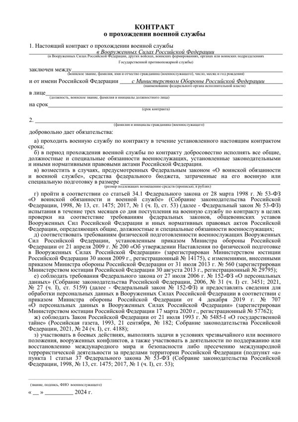 Первая страница бланка контракта о прохождении военной службы