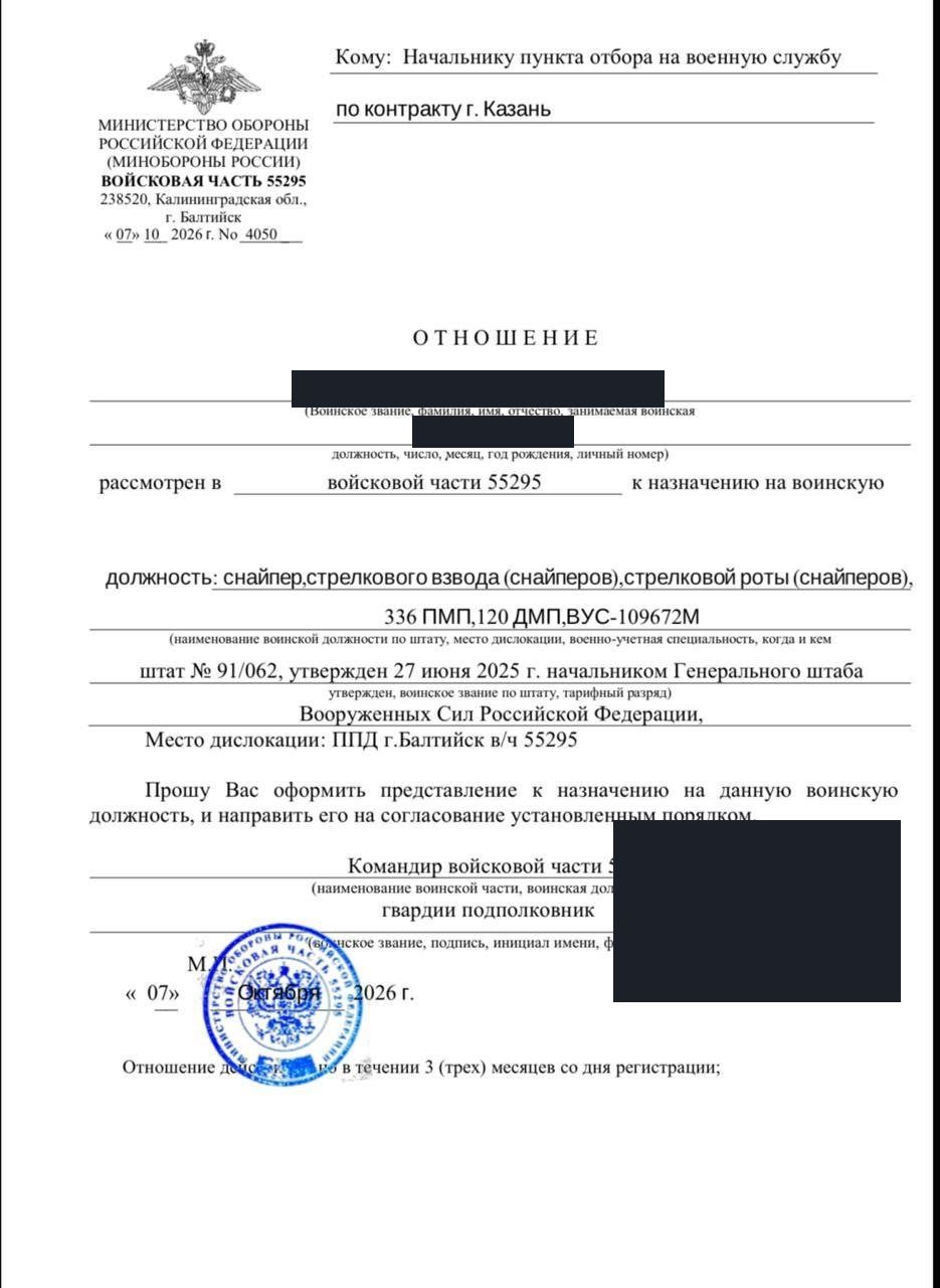Примеры отношений от воинских частей, личные данные скрыты